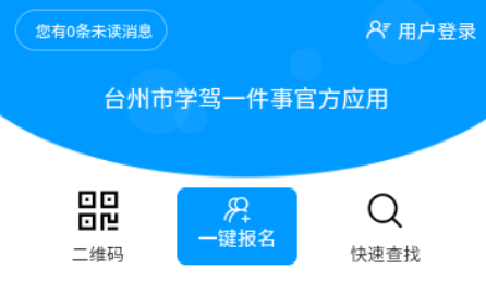 台州学车