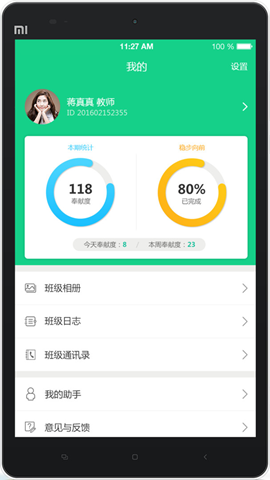 成长指南针家长端