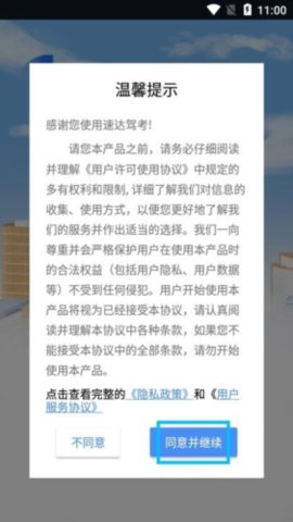 驾驶证一考通