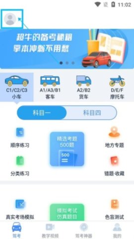 驾驶证一考通