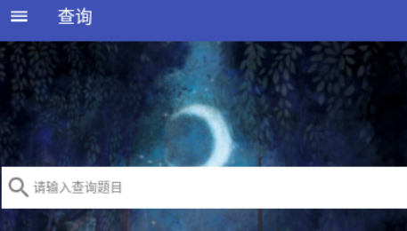 昼亿搜题