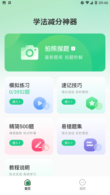 学法减分师