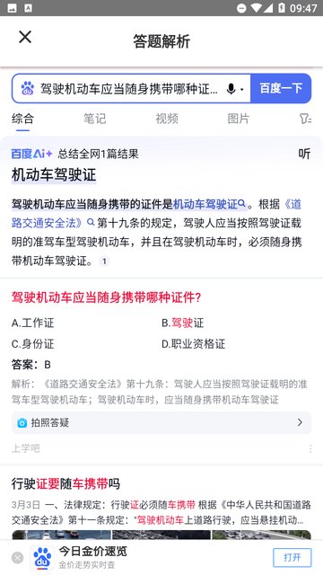 学法减分师