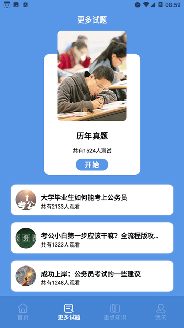 一起考公