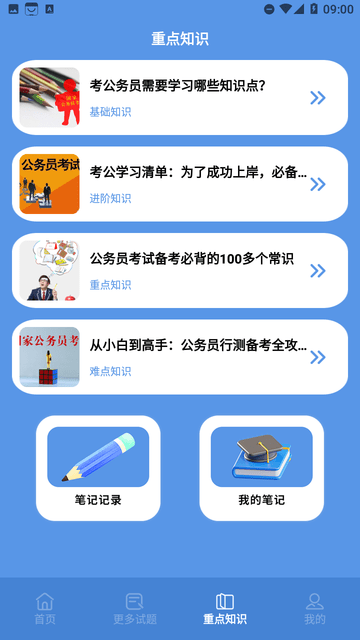 一起考公