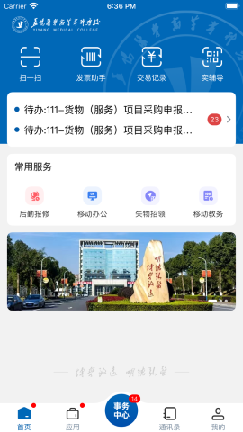 智慧益阳医专