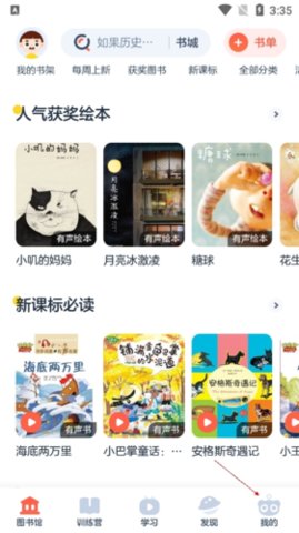学小思乐读优课