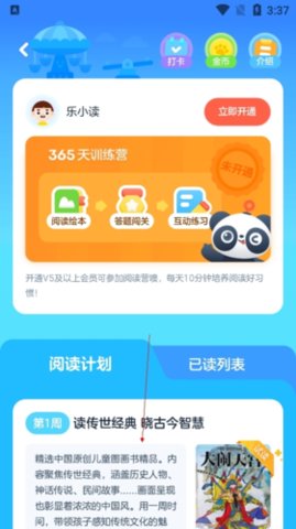 学小思乐读优课