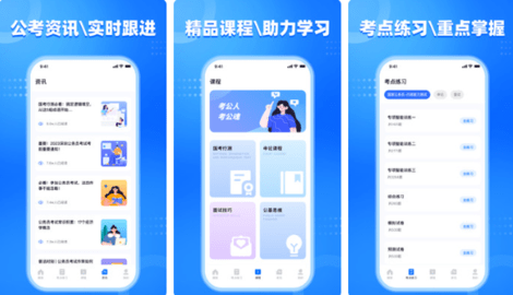 公考掌上题库