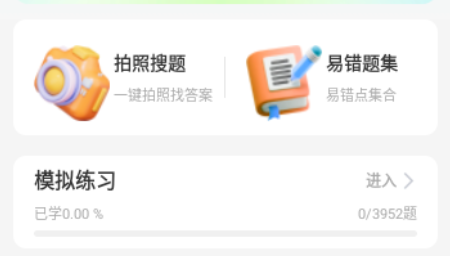 驾考学法减分