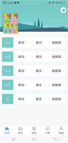 英葩英语学习