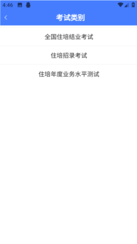 医考拉考试宝典