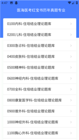 医考拉考试宝典