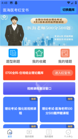医考拉考试宝典