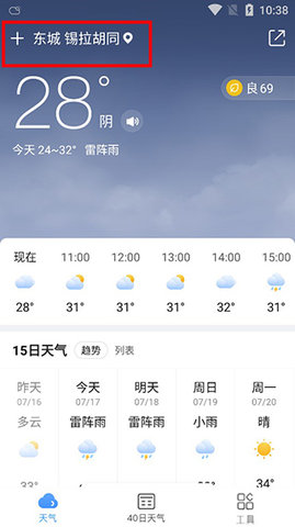 指尖天气预报鸭