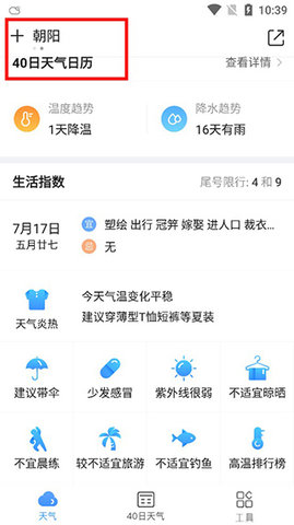 指尖天气预报鸭