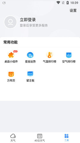 指尖天气预报鸭