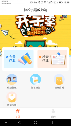 轻松英语教师端