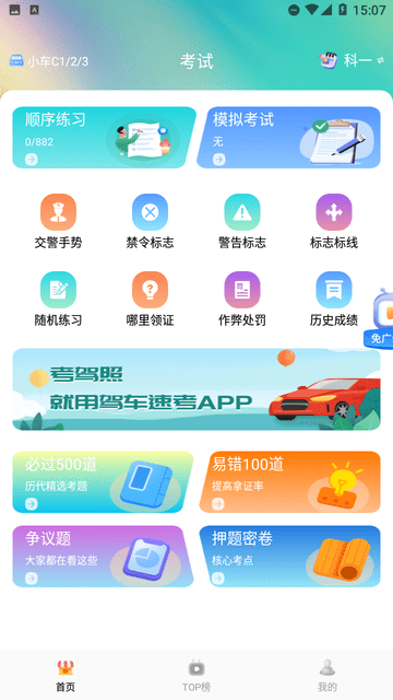 驾车速考