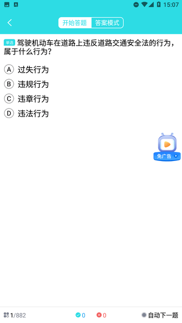 驾车速考