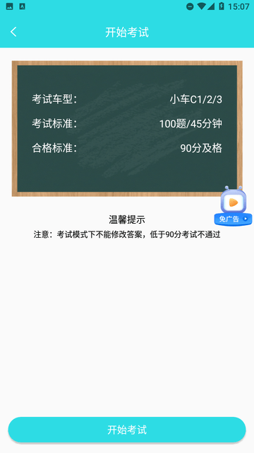 驾车速考