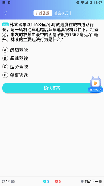 驾车速考