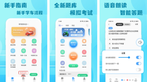 米度驾照考试