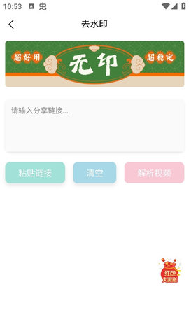 无印去水印
