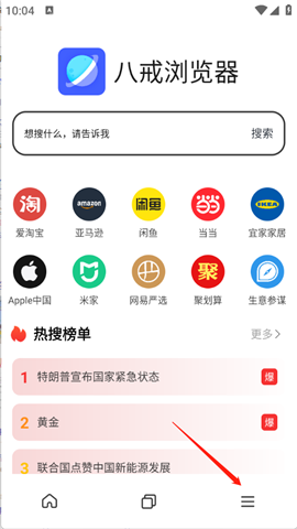 八戒浏览器