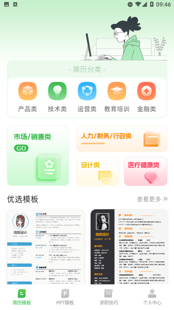 简历模板iJob找工作