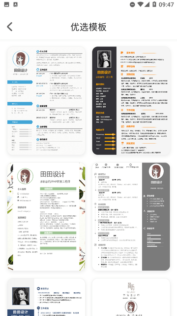 简历模板iJob找工作