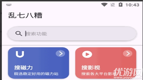 乱七八糟应用