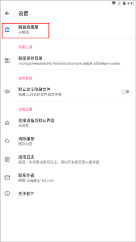 甲壳虫adb调试工具