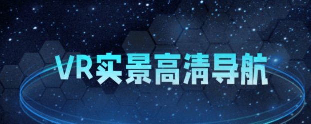 AR地球实景导航