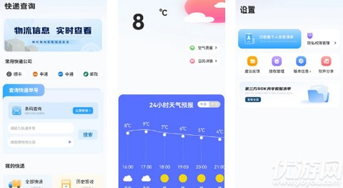快递助手