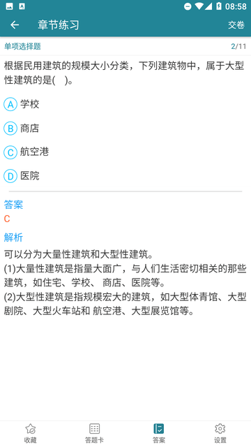 建造师必题库