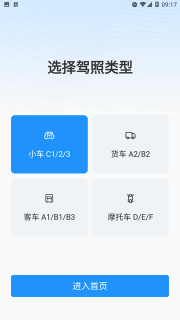 免费驾考一本通