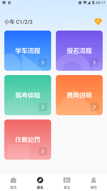 免费驾考一本通