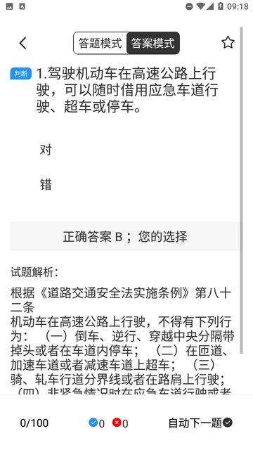 免费驾考一本通