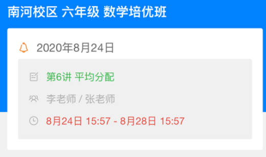 爱华课堂