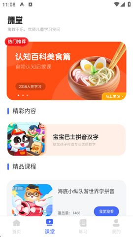字母拼读