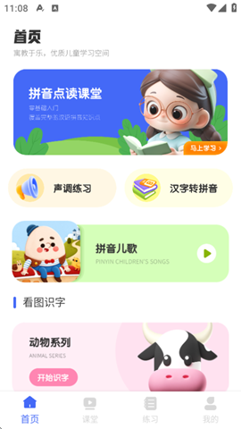 字母拼读