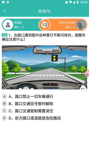 驾车学车宝典