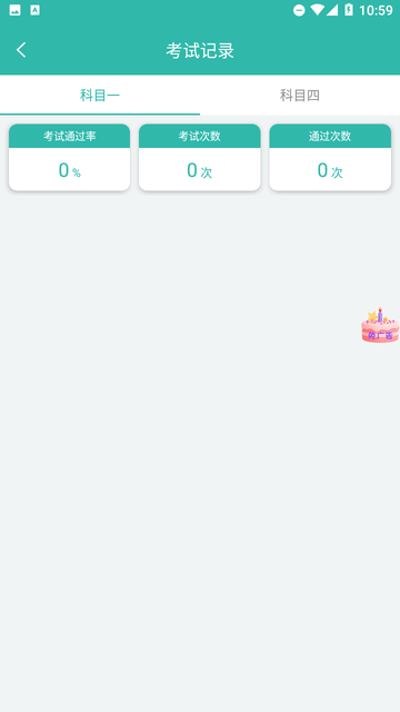 驾车学车宝典