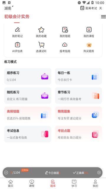 会计考试题库网