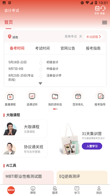 会计考试题库网