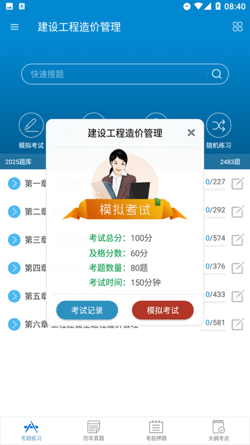 造价工程师考试