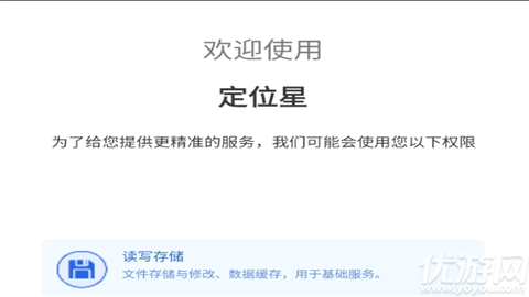 定位星