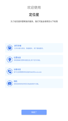 定位星