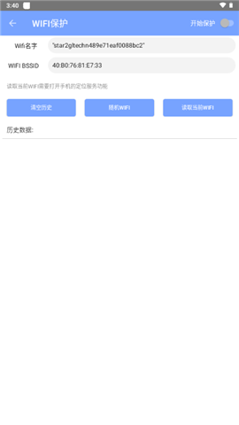 定位星